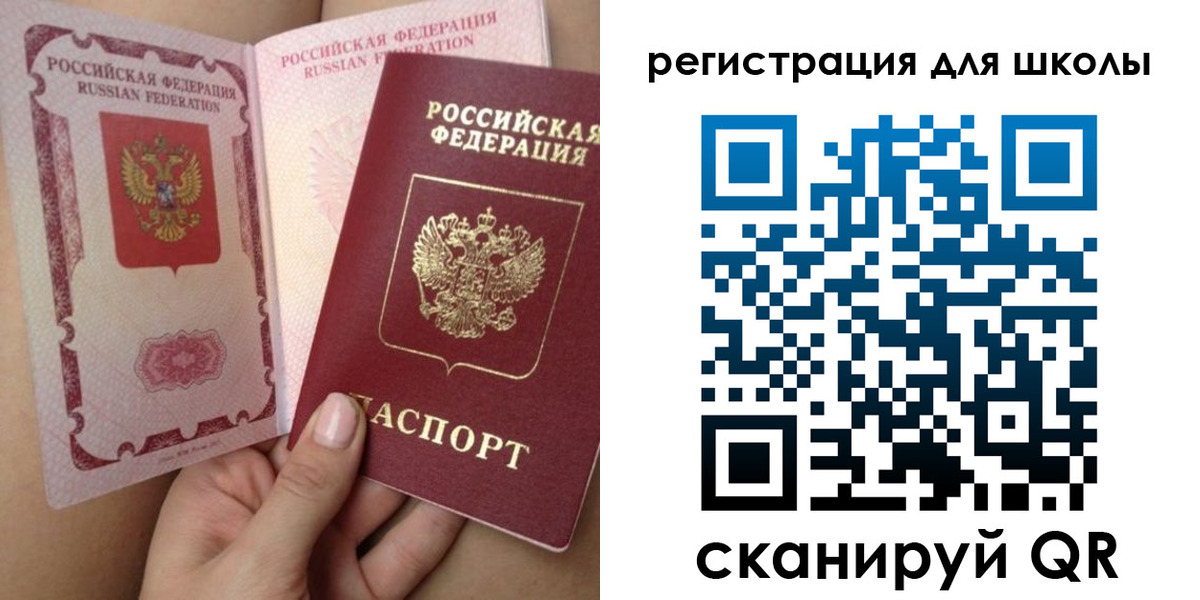 прописка для школы в Лабинске