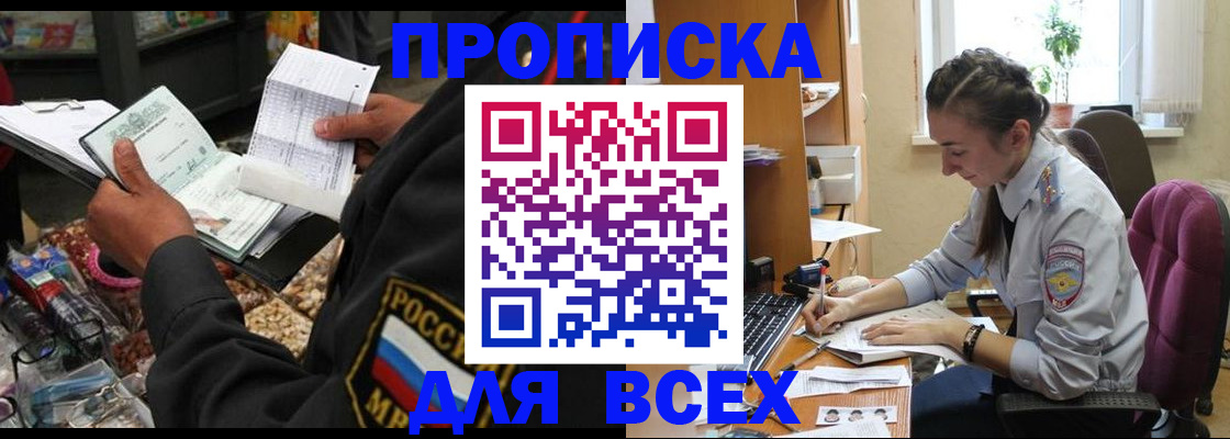 временная регистрация для всех в Лабинске