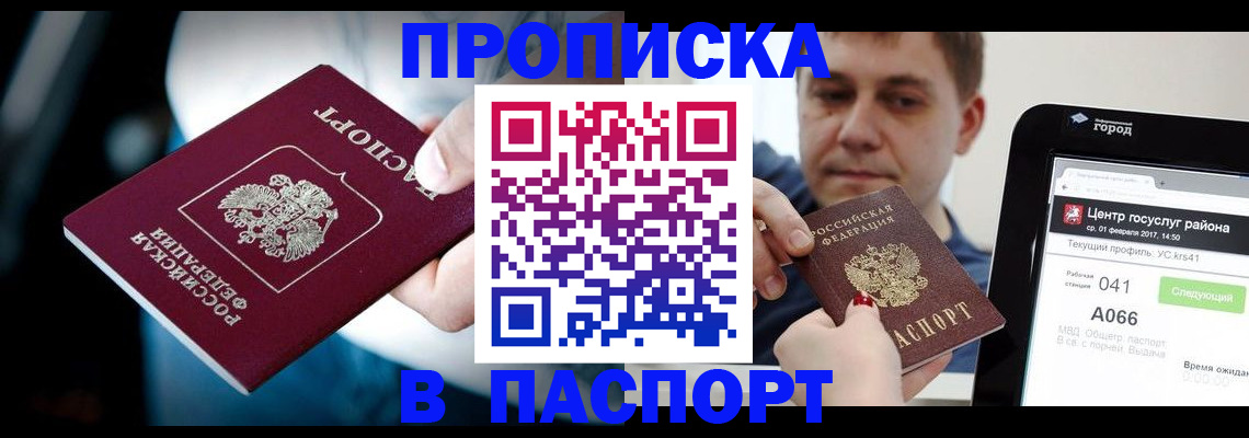 временная регистрация собственник в Лабинске