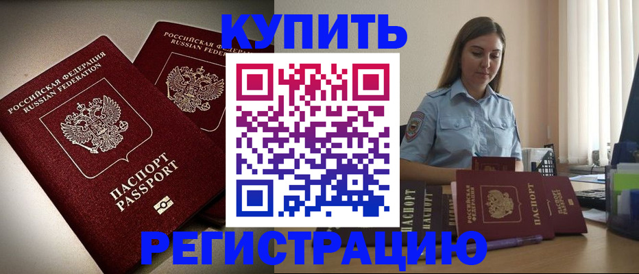 временная регистрация для всех в Лабинске