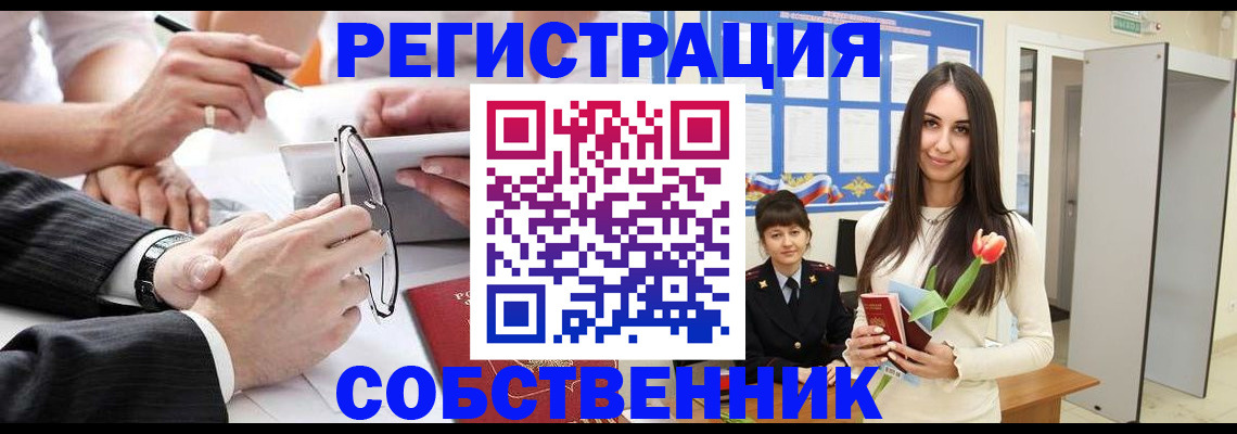 временная регистрация для школы в Лабинске