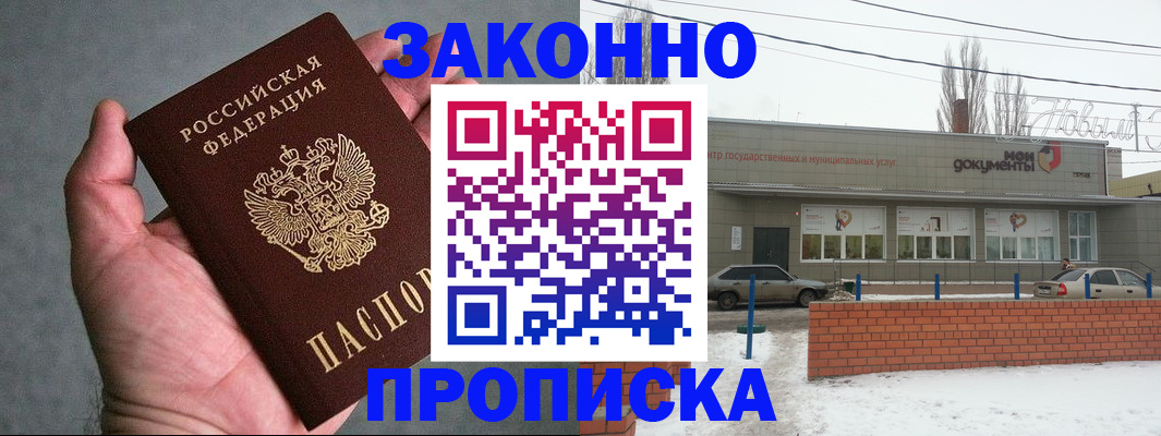 временная регистрация в квартире в Лабинске