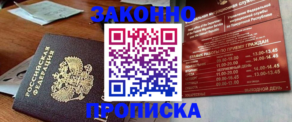 прописка для школы в Лабинске